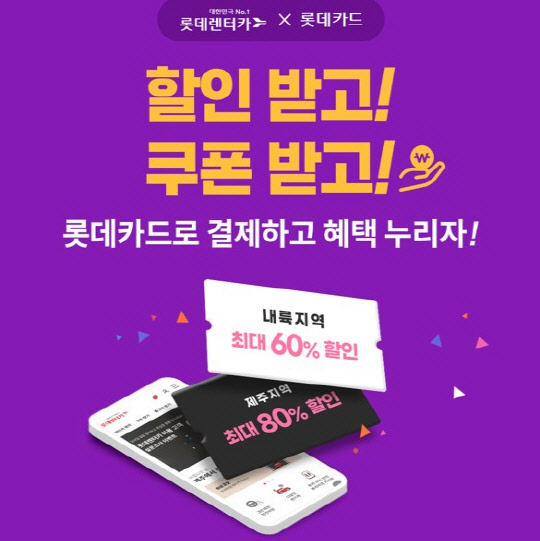 롯데렌탈 제공